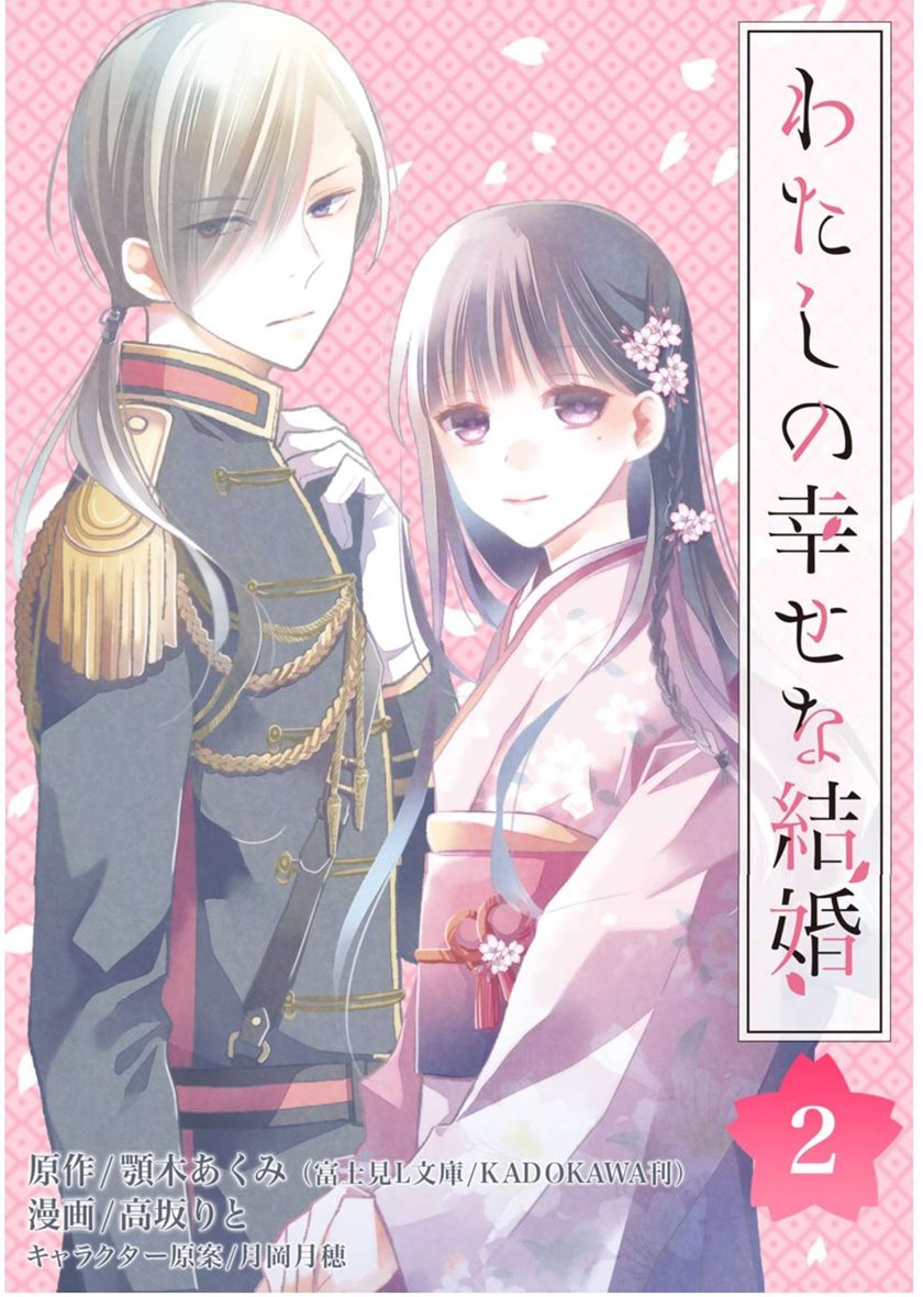 Baca Manga Watashi no Shiawase na Kekkon Chapter 02 Gambar 2