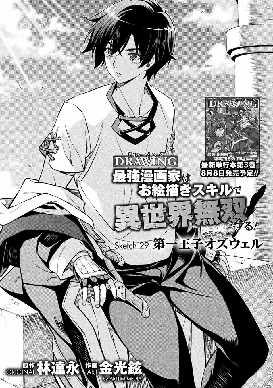 Baca Manga Drawing: Saikyou Mangaka wa Oekaki Skill de Isekai Musou Suru! Chapter 29 Gambar 2