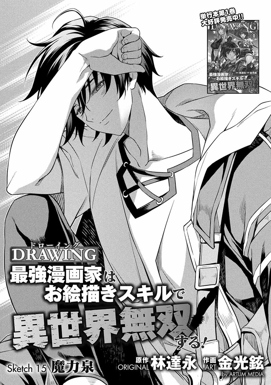 Drawing: Saikyou Mangaka wa Oekaki Skill de Isekai Musou Suru! Chapter 15 Gambar 4