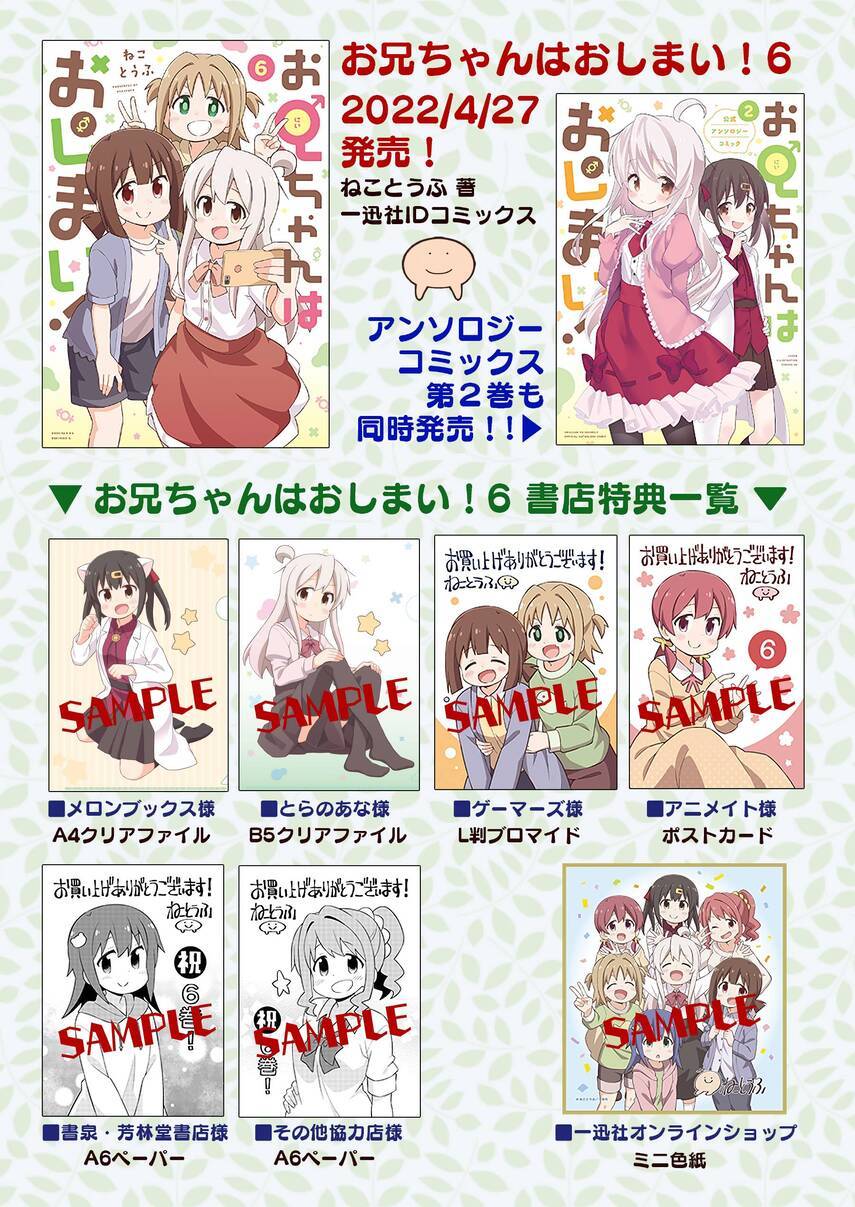 Komik Onii-chan wa Oshimai - Chapter Chapter 63 - Halaman 20