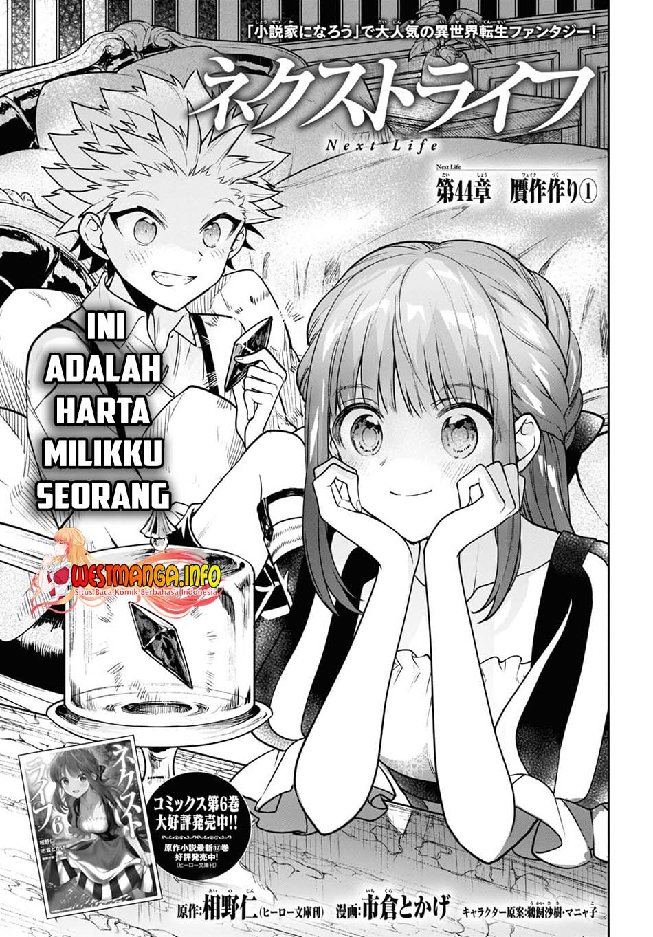 Next Life Chapter 44 Gambar 3