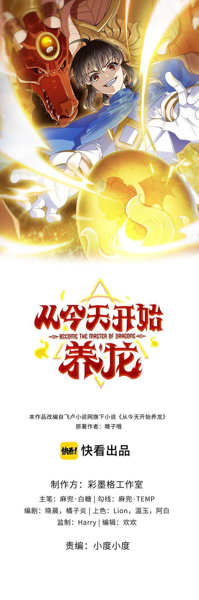Baca Manhua Start Raising Dragons From Today Chapter 08 Gambar 2