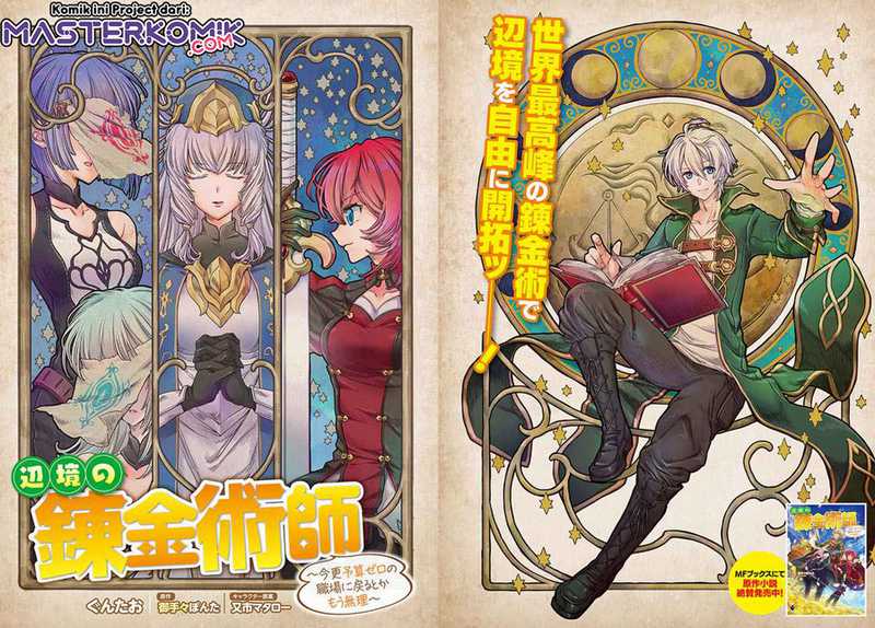 The Frontier Alchemist ~ I Can’t Go Back to That Job After You Made My Budget Zero Chapter 01 Gambar 3