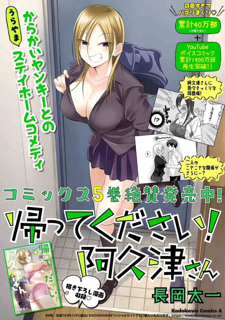 Please Go Home, Akutsu-san! Chapter 117 Gambar 10