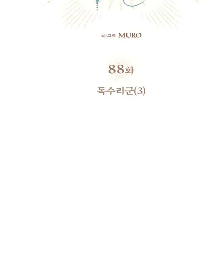 Blinded By The Setting Sun Chapter 88 Gambar 5