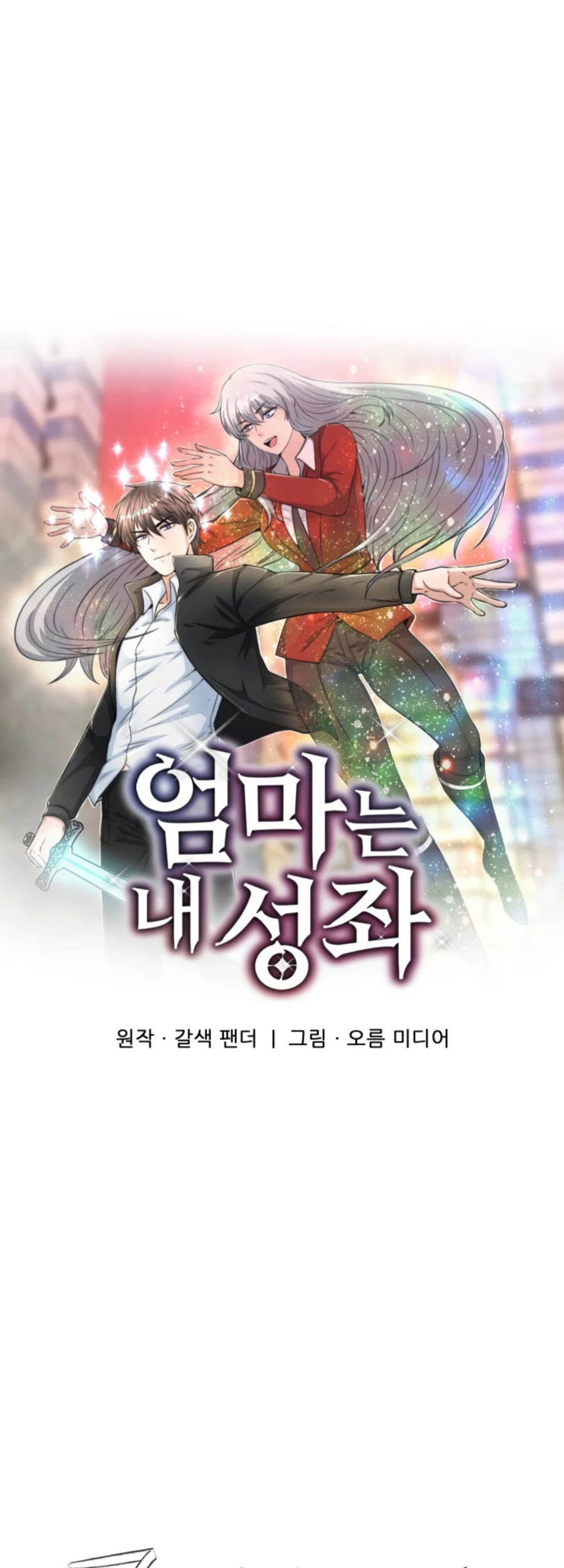 My Mom is My Constellation Chapter 26 Gambar 9