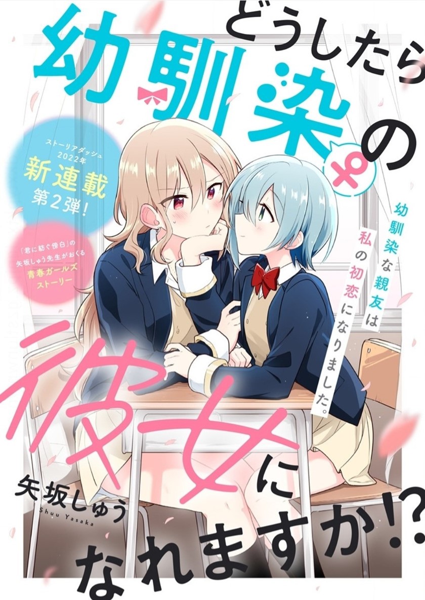 Doushitara Osananajimi no Kanojo ni Naremasu Ka!? Chapter 01 Gambar 4