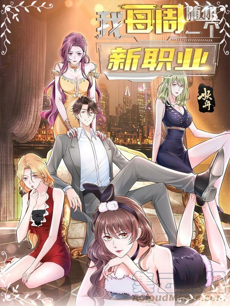 Baca Manhua I Randomly Have A New Career Every Week Chapter 120 Gambar 2