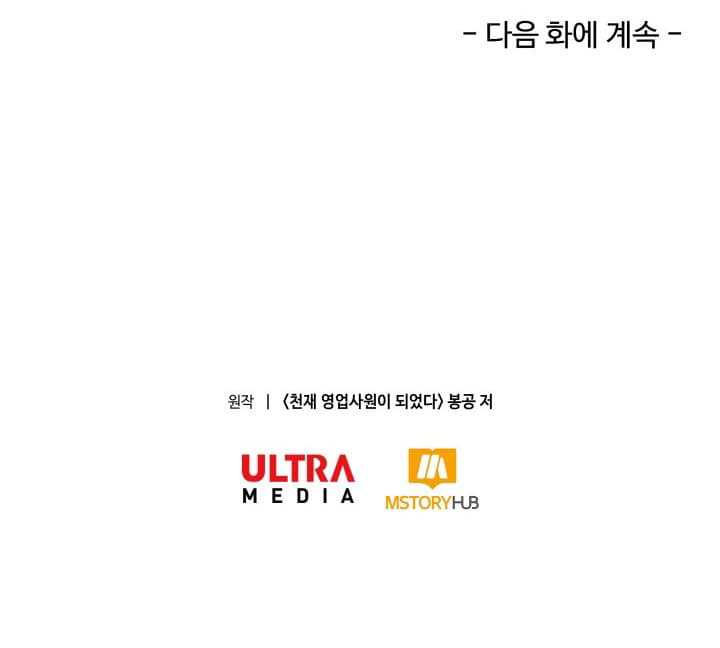 I Became a Genius Salesman Chapter 10 Gambar 40