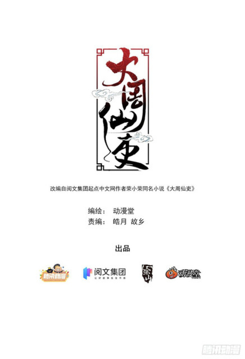 Great Zhou Immortal Officials Chapter 05 Gambar 3