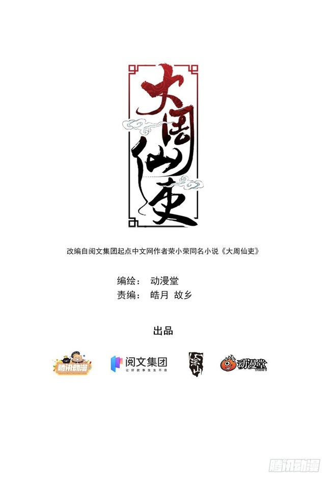 Baca Manhua Great Zhou Immortal Officials Chapter 03 Gambar 2
