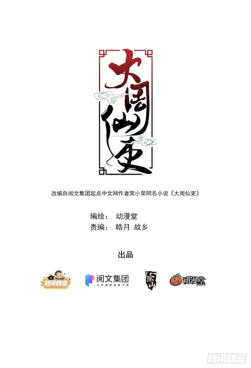 Baca Manhua Great Zhou Immortal Officials Chapter 01 Gambar 2