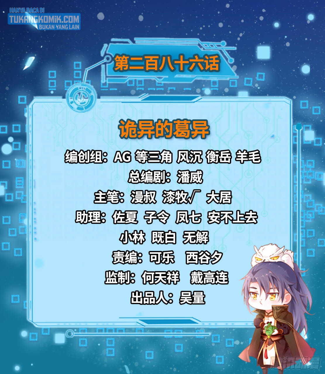 Manhua I’m An Evil God Chapter 286 gambar nomor 2