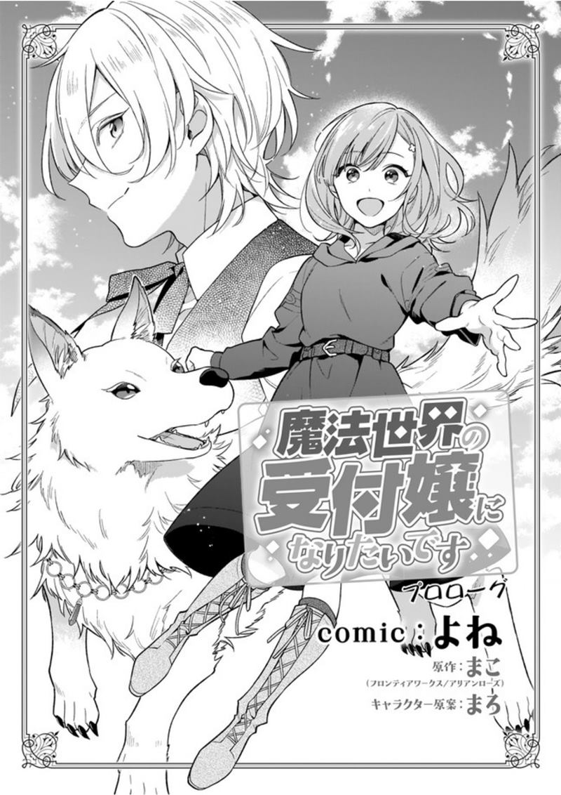Mahousekai no Uketsukejou ni Naritai desu! Chapter 00.1 Gambar 3