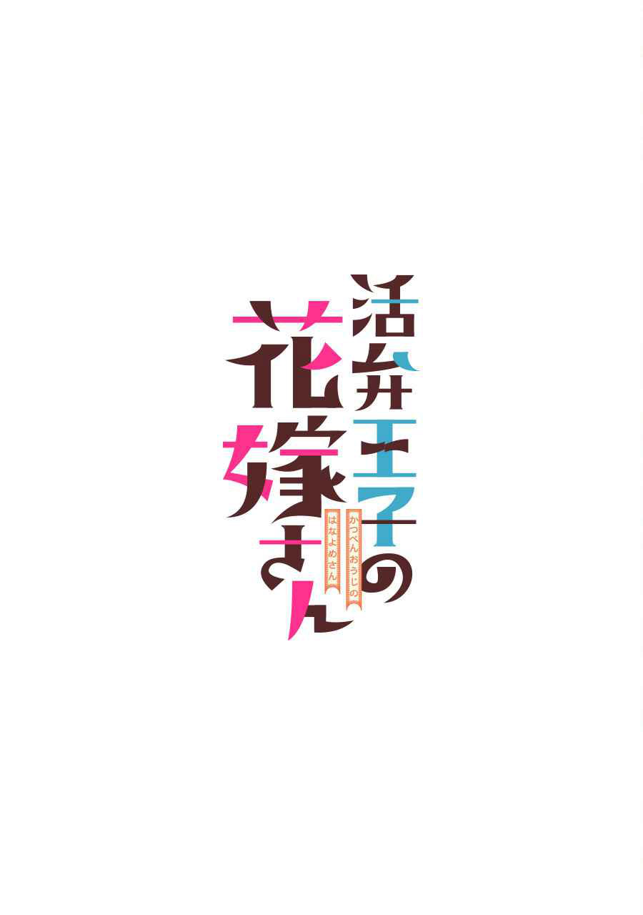 Baca Manga Katsuben Ouji no Hanayome-san Chapter 03 Gambar 2