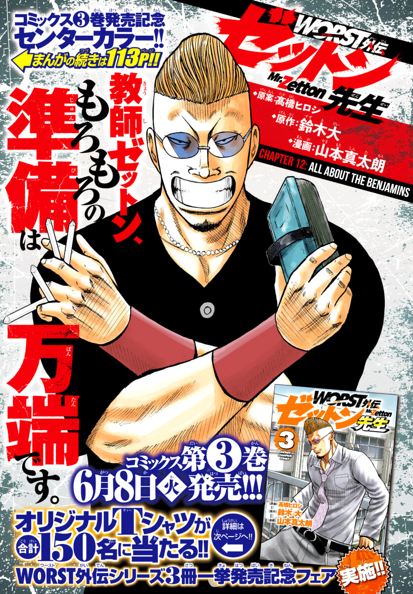 Baca Manga Worst Gaiden Mr. Zetton Chapter 12 Gambar 2