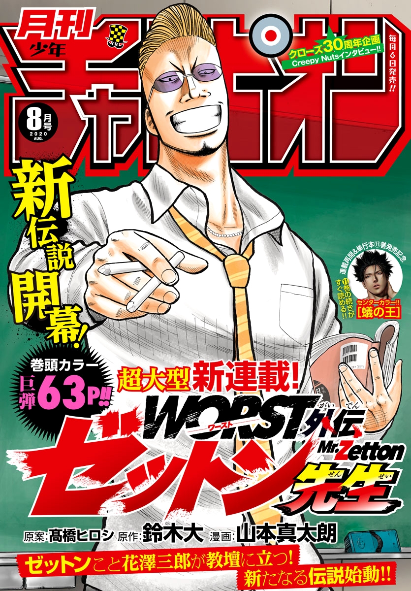 Baca Manga Worst Gaiden Mr. Zetton Chapter 01 Gambar 2