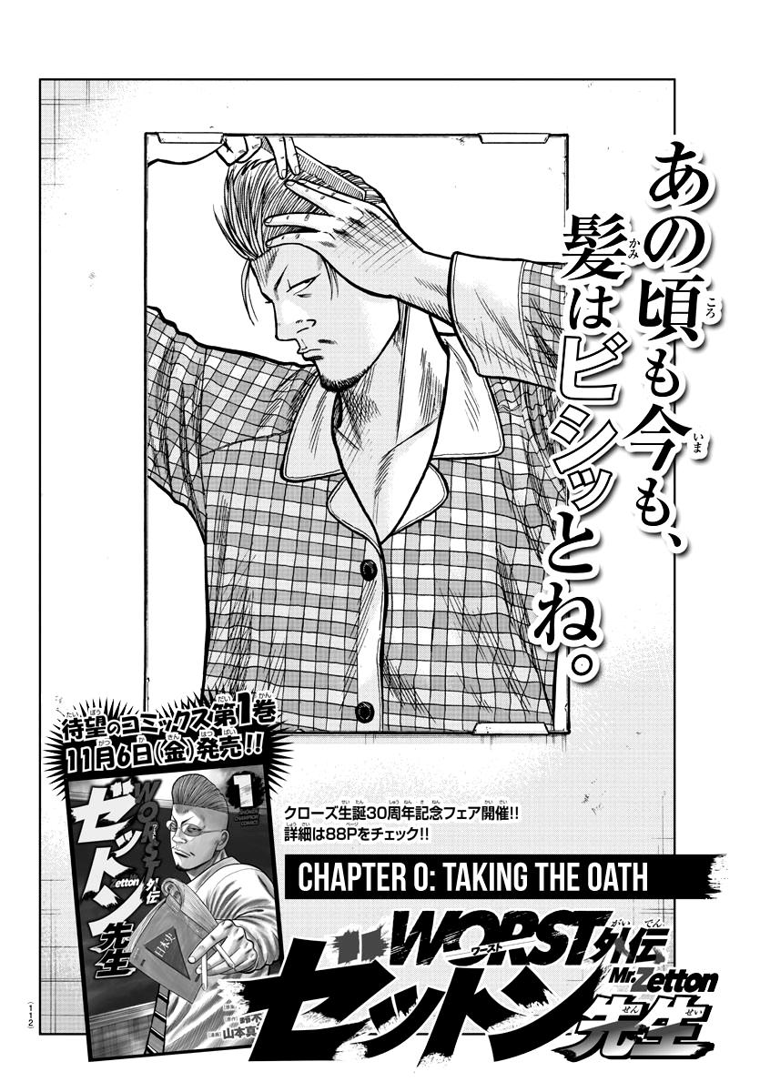 Worst Gaiden Mr. Zetton Chapter 00.1 Gambar 3
