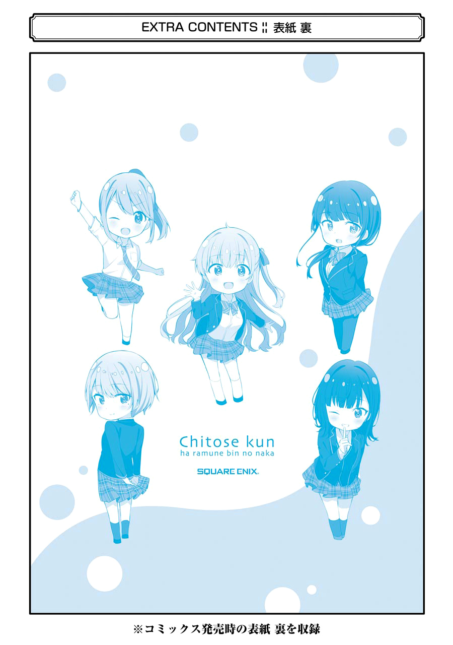 Chitose-kun is Inside a Ramune Bottle Chapter 04.5 Gambar 21