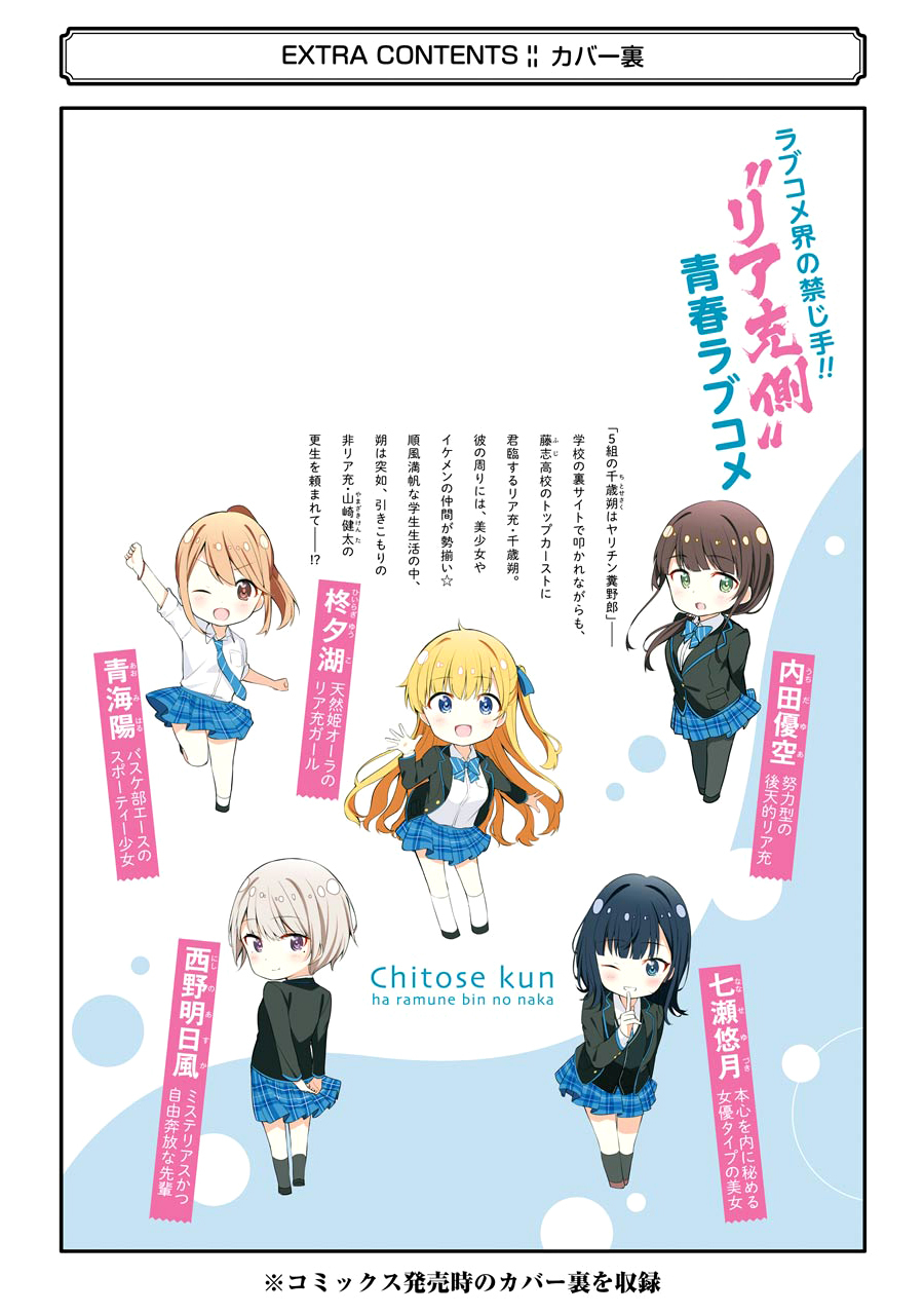 Chitose-kun is Inside a Ramune Bottle Chapter 04.5 Gambar 22