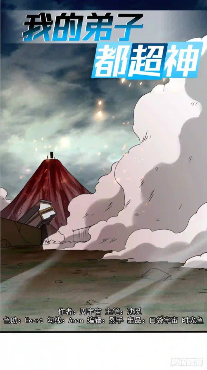 Baca Manhua My Disciples Are All Immortals Chapter 97 Gambar 2
