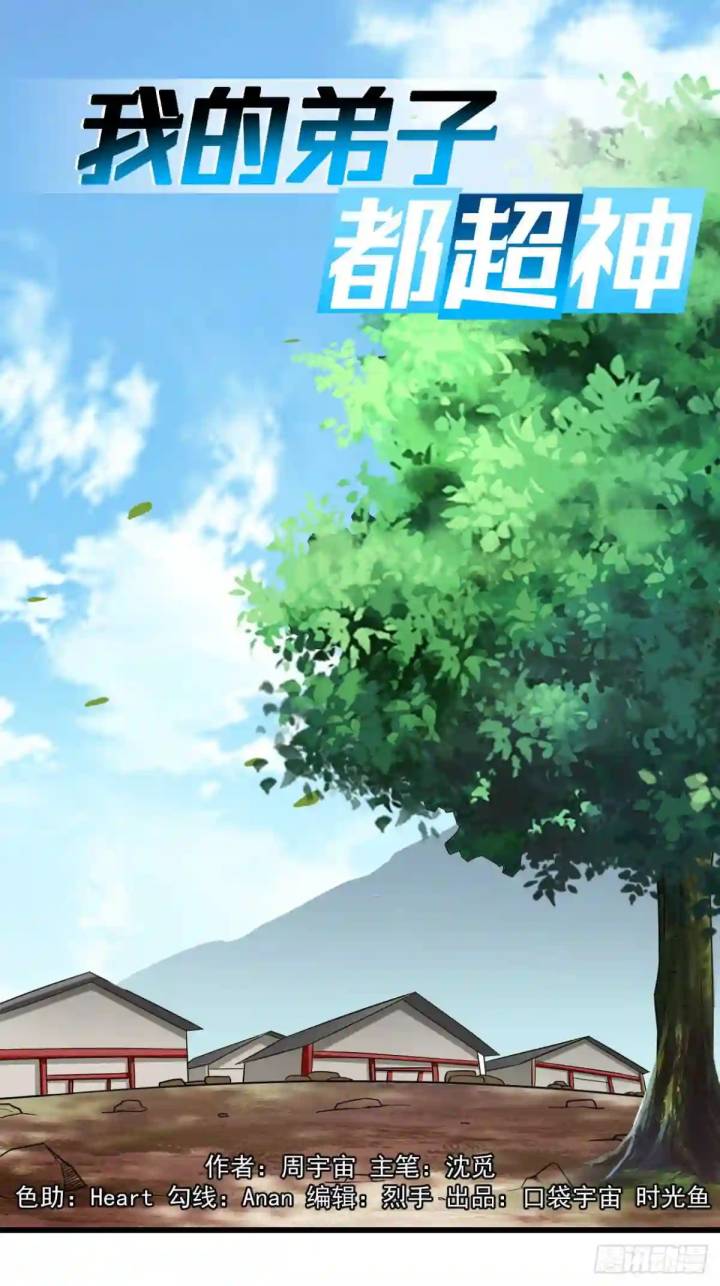 Baca Manhua My Disciples Are All Immortals Chapter 96 Gambar 2