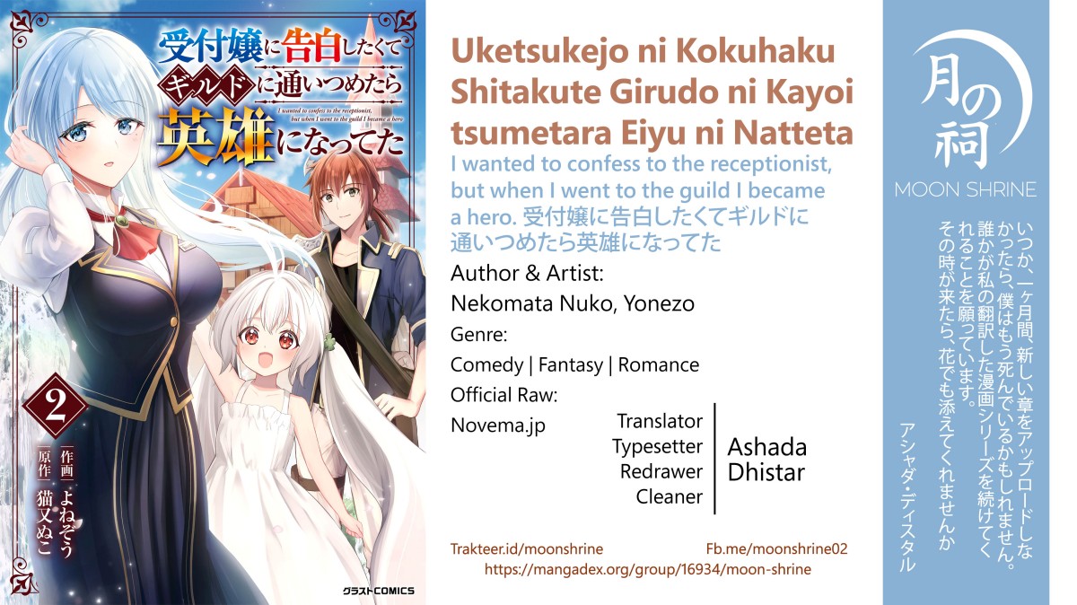 Baca Komik Uketsukejo ni Kokuhaku Shitakute Girudo ni Kayoitsumetara Eiyu ni Natteta Chapter 12 Gambar 1
