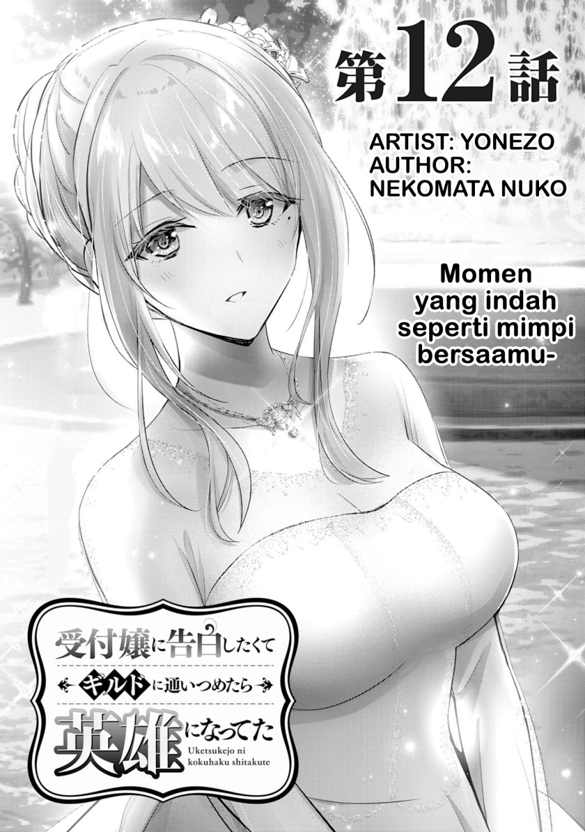 Baca Manga Uketsukejo ni Kokuhaku Shitakute Girudo ni Kayoitsumetara Eiyu ni Natteta Chapter 12 Gambar 2