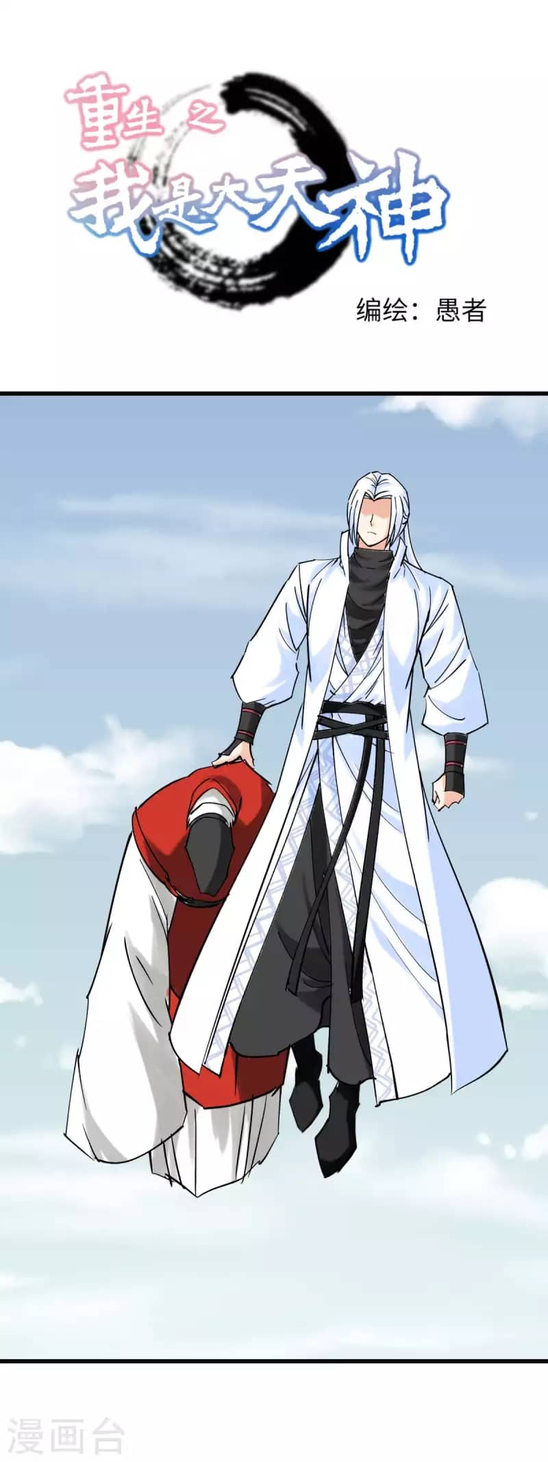 Baca Manhua Rebirth I Am The Great God Chapter 199 Gambar 2