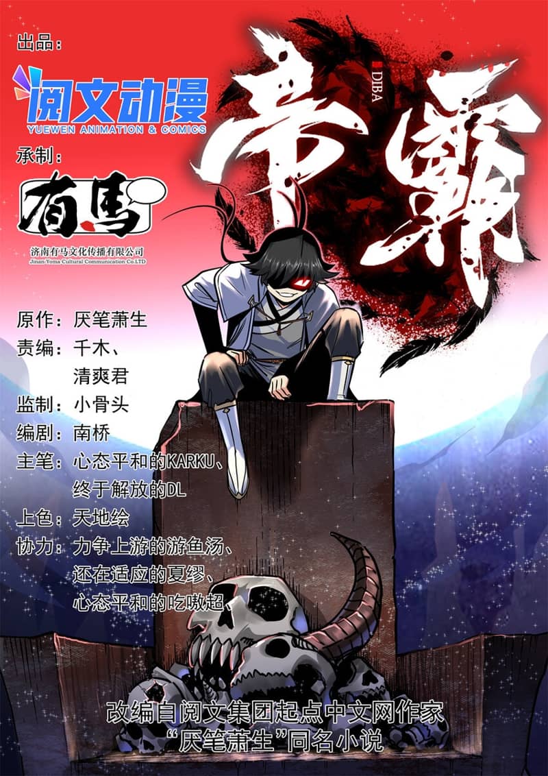 Baca Manhua Emperor Domination Chapter 66 Gambar 2