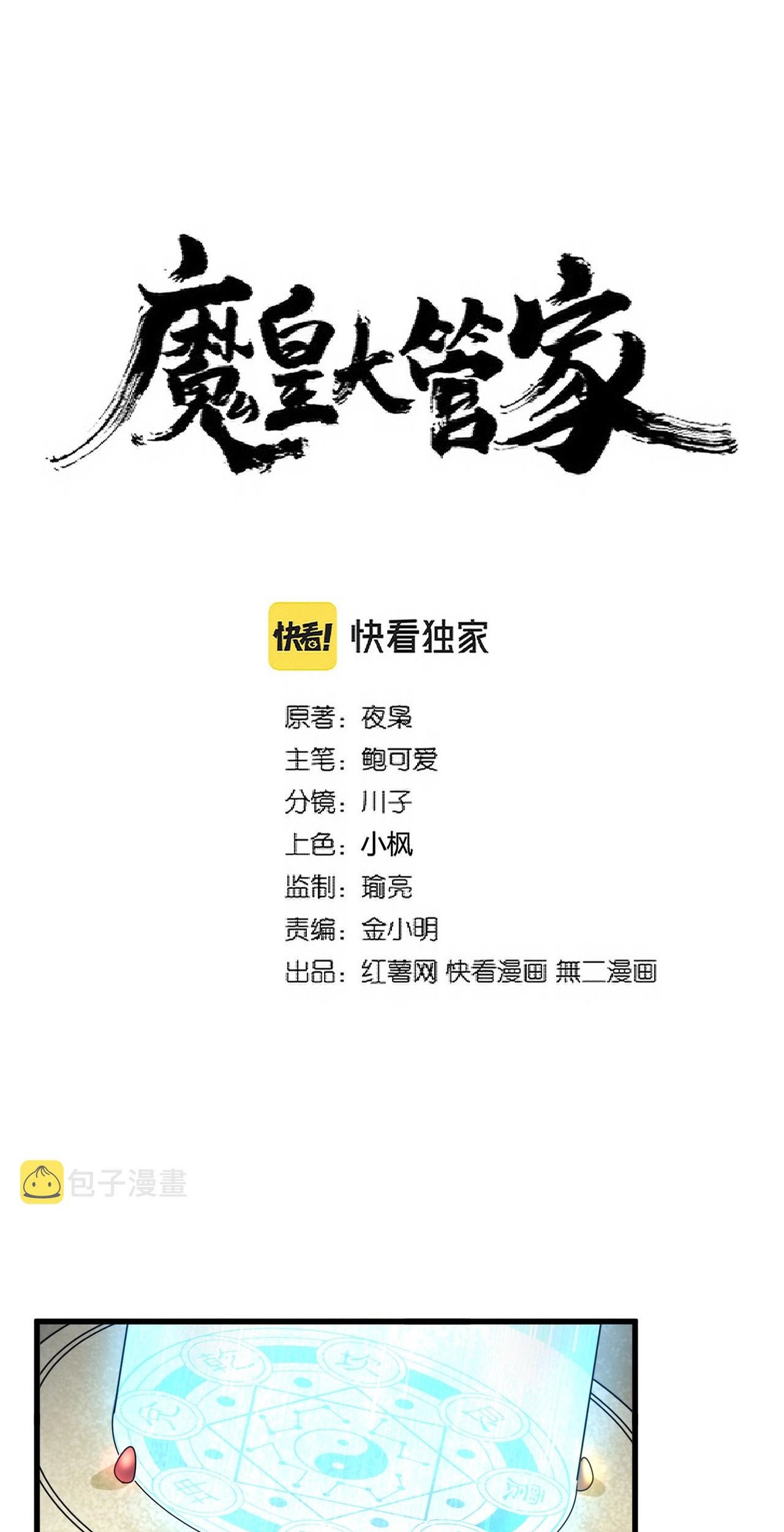 Baca Manhua Magic Emperor Chapter 316 Gambar 2