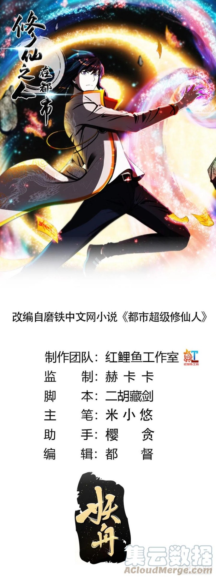 Baca Manhua Cultivators In The City Chapter 150 Gambar 2