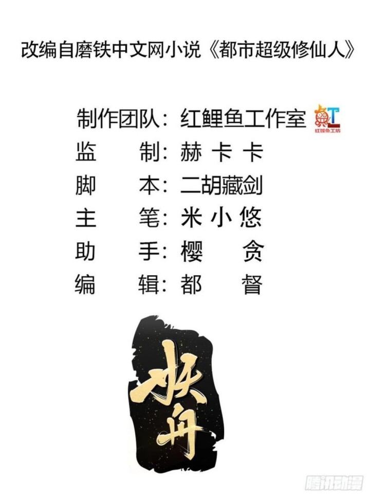 Cultivators In The City Chapter 141 Gambar 3