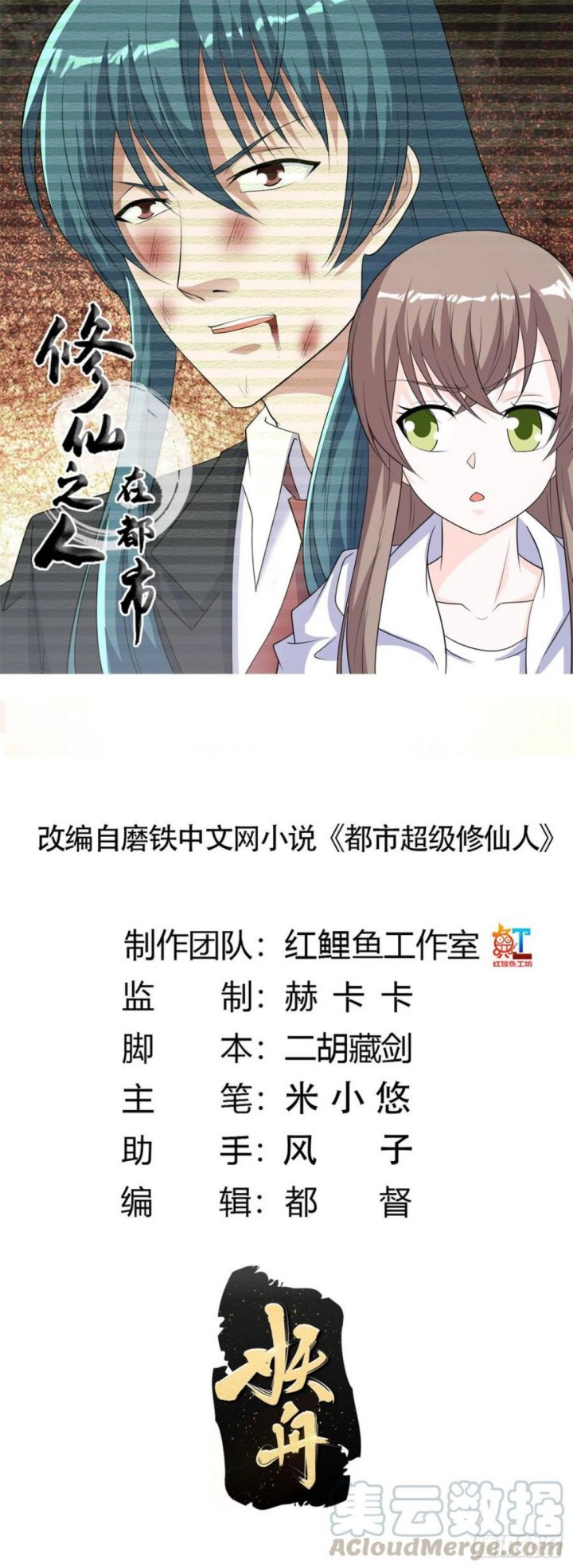 Baca Manhua Cultivators In The City Chapter 139 Gambar 2