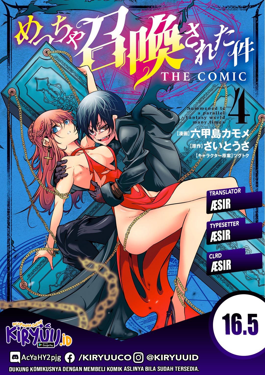 Baca Komik Meccha Shoukan Sareta Ken Chapter 16.5 Gambar 1