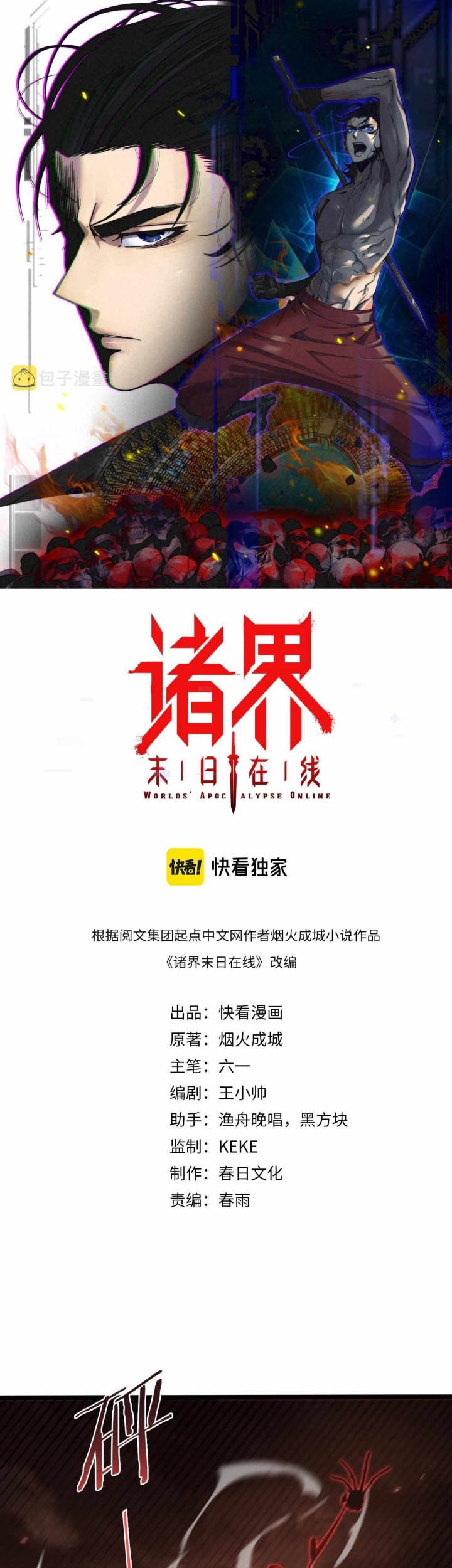 Manhua World’s Apocalypse Online Chapter 138 gambar nomor 2