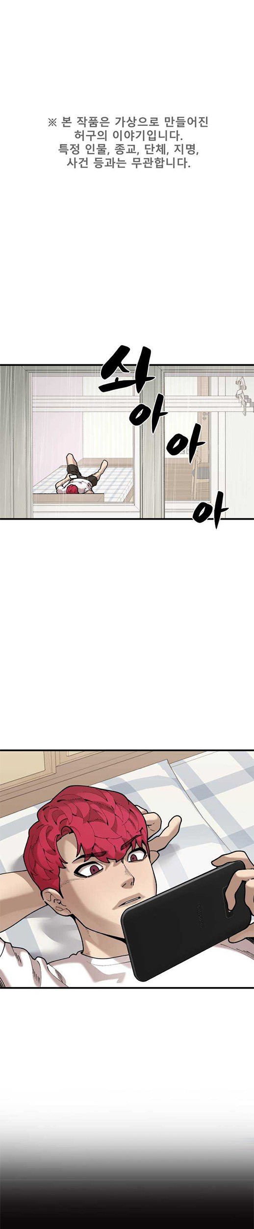 Baca Manhwa Psycho Revenge Chapter 67 Gambar 2