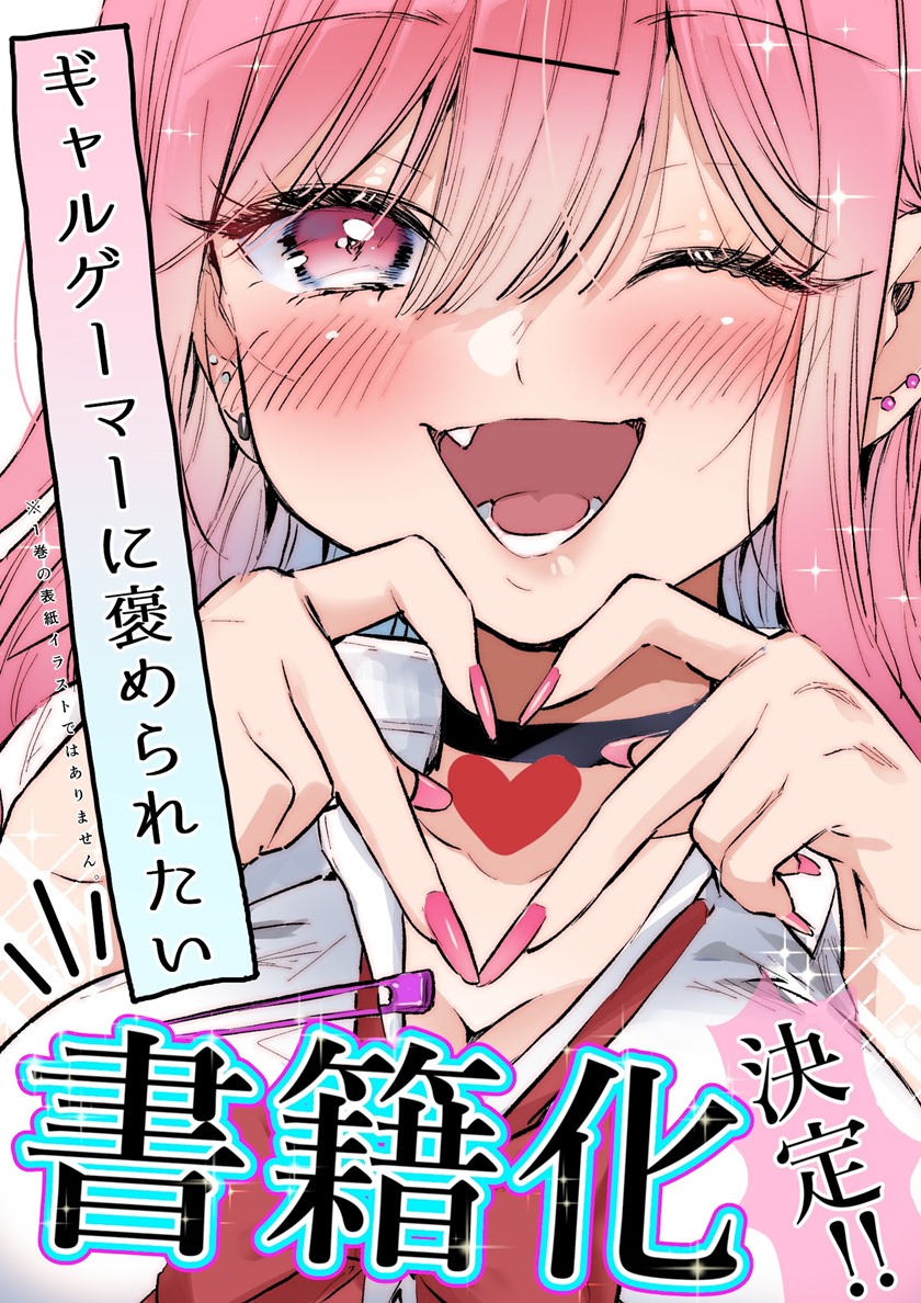 Gyaru Gamer Homeraretai Chapter 08 Gambar 6