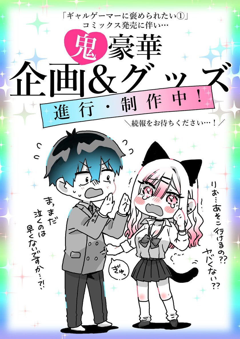 Gyaru Gamer Homeraretai Chapter 08 Gambar 7