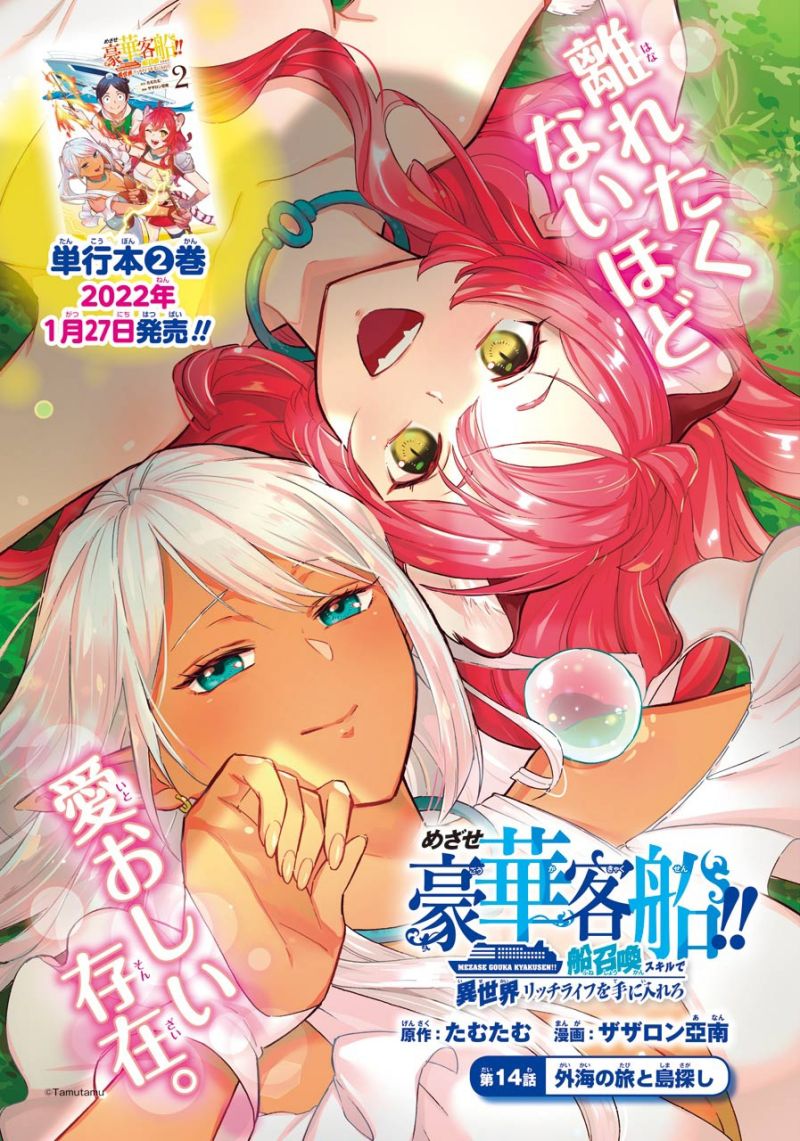 Baca Manga Striving For The Luxury Liner!! ~Get That Rich Chapter 14 Gambar 2