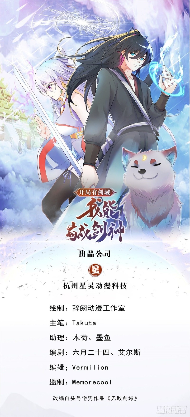 With a Sword Domain, I Can Become the Sword Saint Chapter 04 Gambar 3