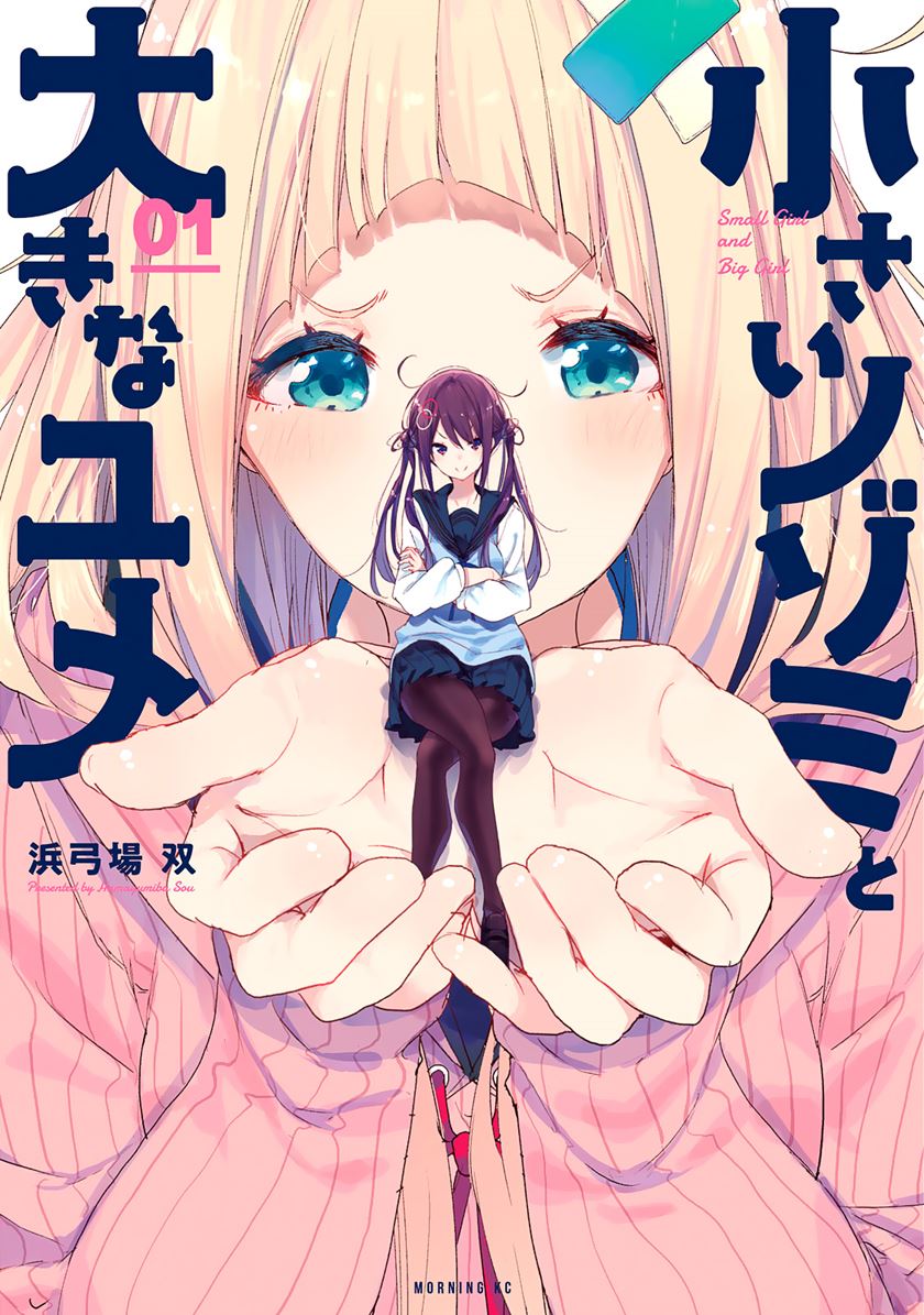 Chiisai Nozomi to Ooki na Yume Chapter 01 Gambar 3