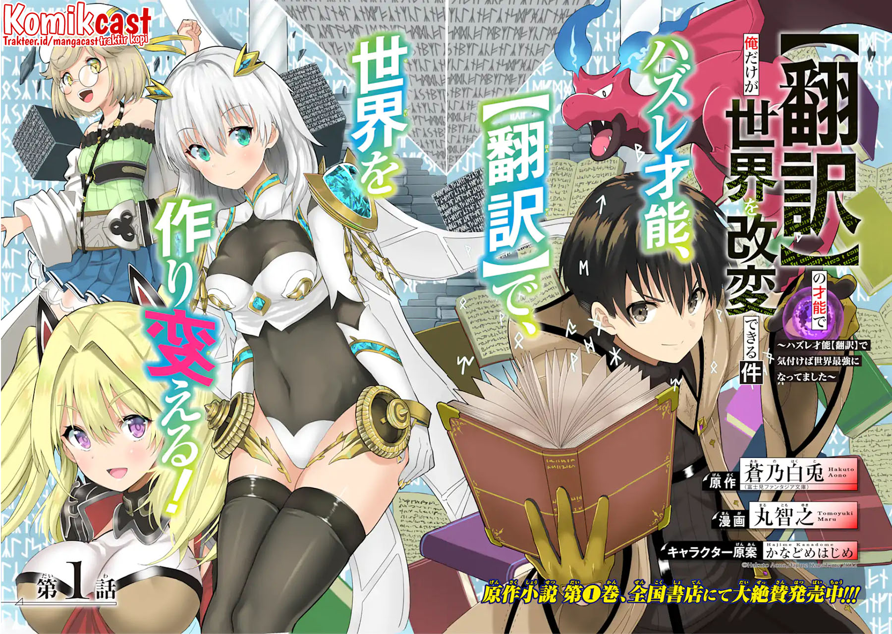 “Honyaku” no Sainou de Ore Dake ga Sekai wo Kaihen Dekiru Ken Chapter 01 Gambar 3