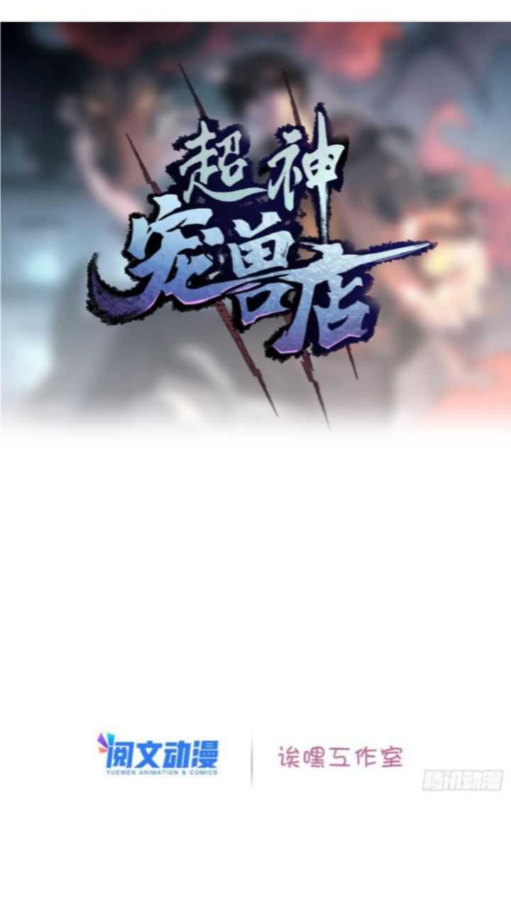 Super God Pet Shop Chapter 03 Gambar 3