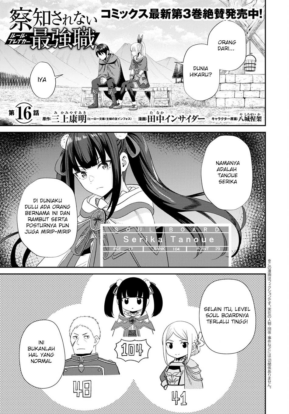 Baca Manga Sacchi Sarenai Saikyou Shoku Rule Breaker Chapter 16 Gambar 2