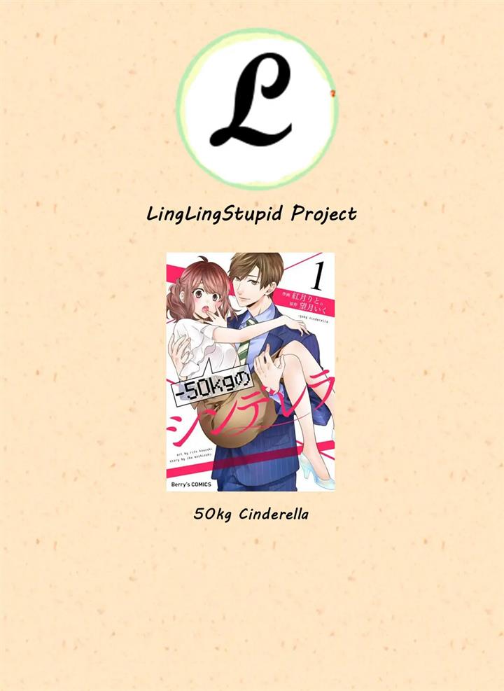 Baca Manga -50kg Cinderella Chapter 1.1 Gambar 2