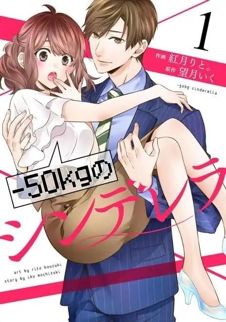 -50kg Cinderella Chapter 1.1 Gambar 3