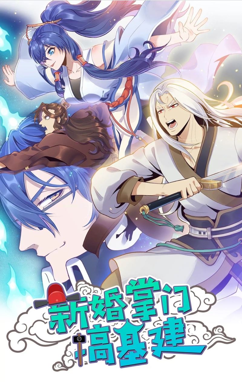 Baca Manhua Xinhun Zhang Men Gao Jijian Chapter 01 Gambar 2
