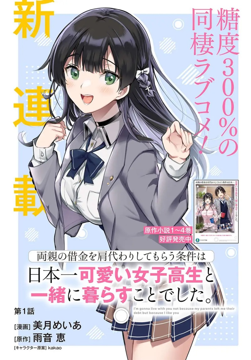 Baca Manga Ryoushin no Shakkin wo Katagawari Shite Morau Jouken wa Nihon’ichi Kawaii Joshikousei to Issho ni Kurasu Koto Deshita Chapter 01.1 Gambar 2