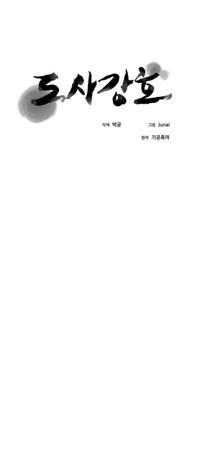 Strongest Fighter Chapter 88 Gambar 34